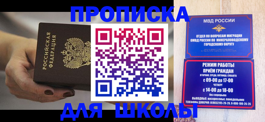 прописка законно в Кисловодске