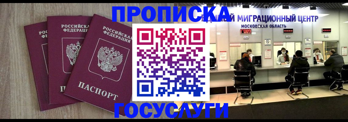 прописка штамп в Кисловодске