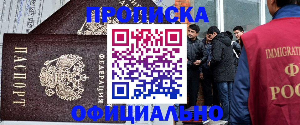 прописка штамп в Кисловодске